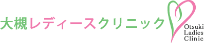 大槻レディースクリニック